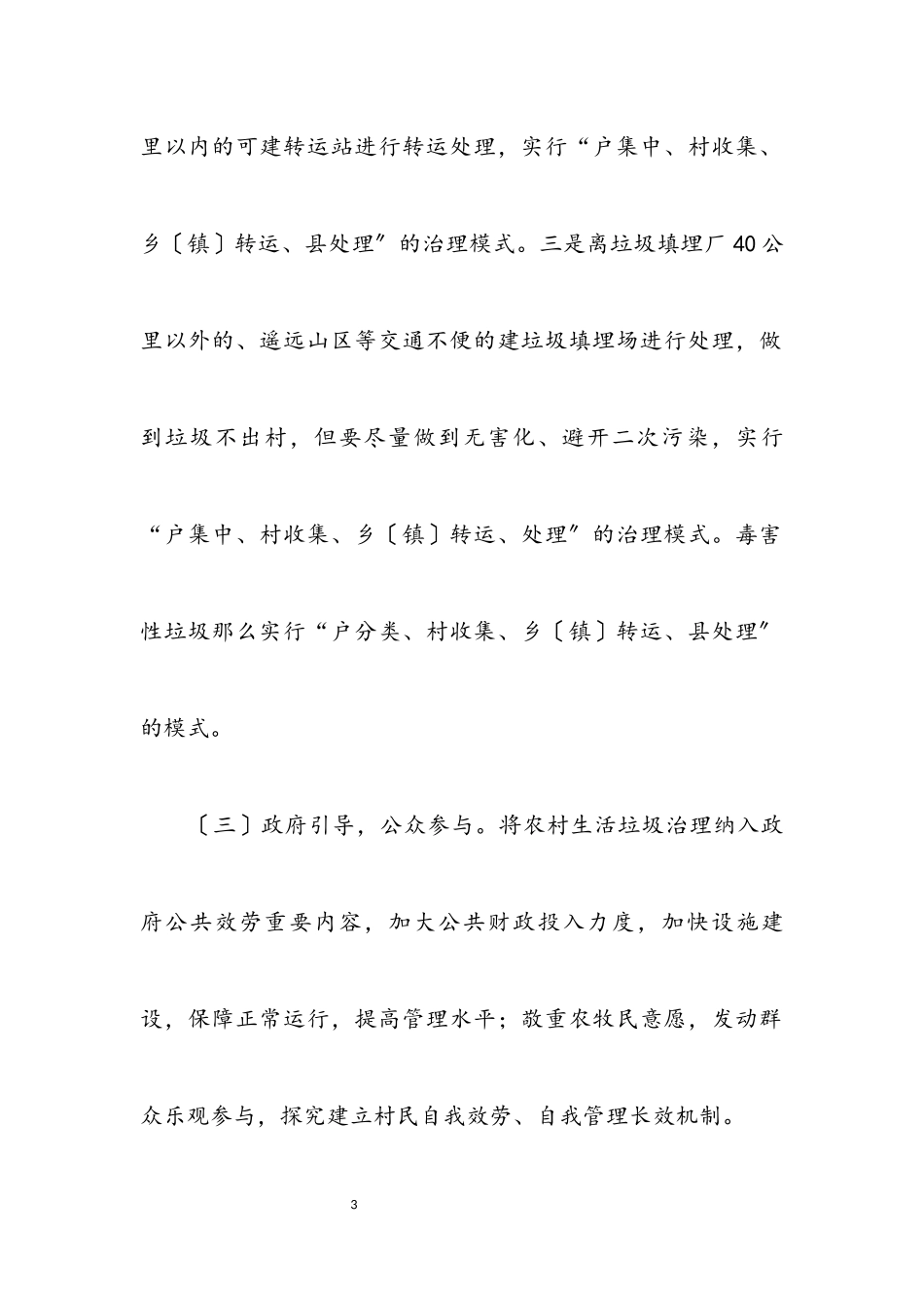 2023年农村生活垃圾治理工作方案.docx_第3页