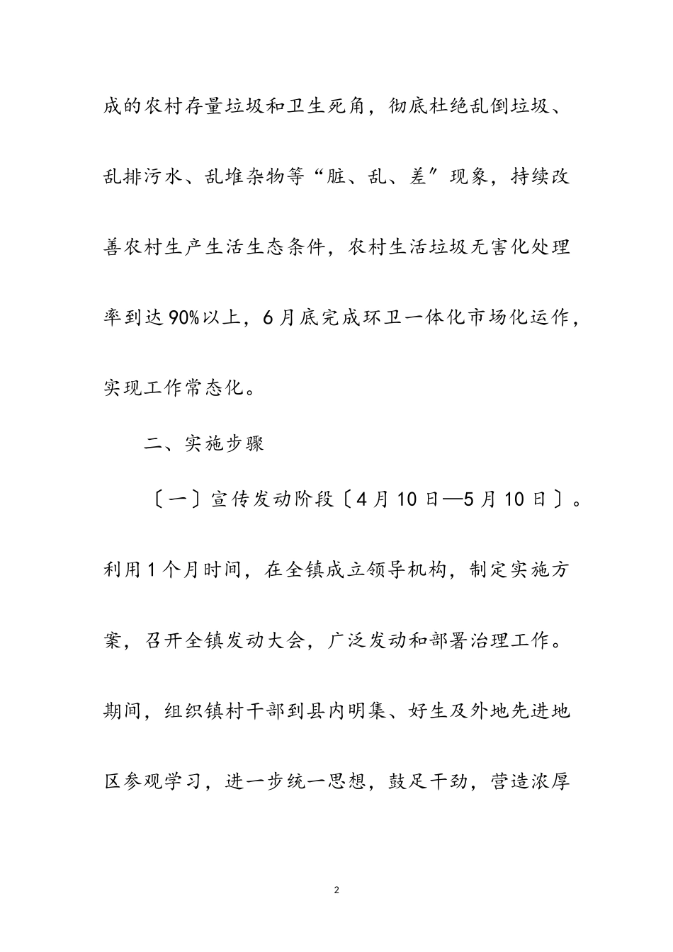2023年农村环境卫生集中整治工作方案范文.doc_第2页