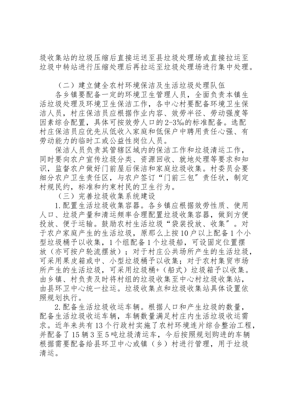 2023年农村生活垃圾专项治理工作方案.doc_第2页