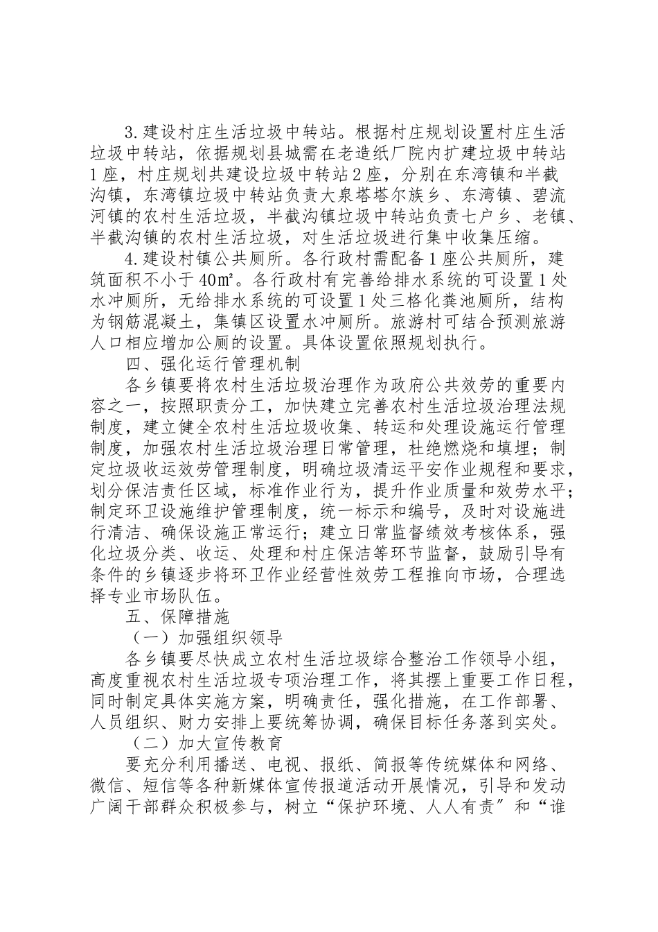 2023年农村生活垃圾专项治理工作方案.doc_第3页