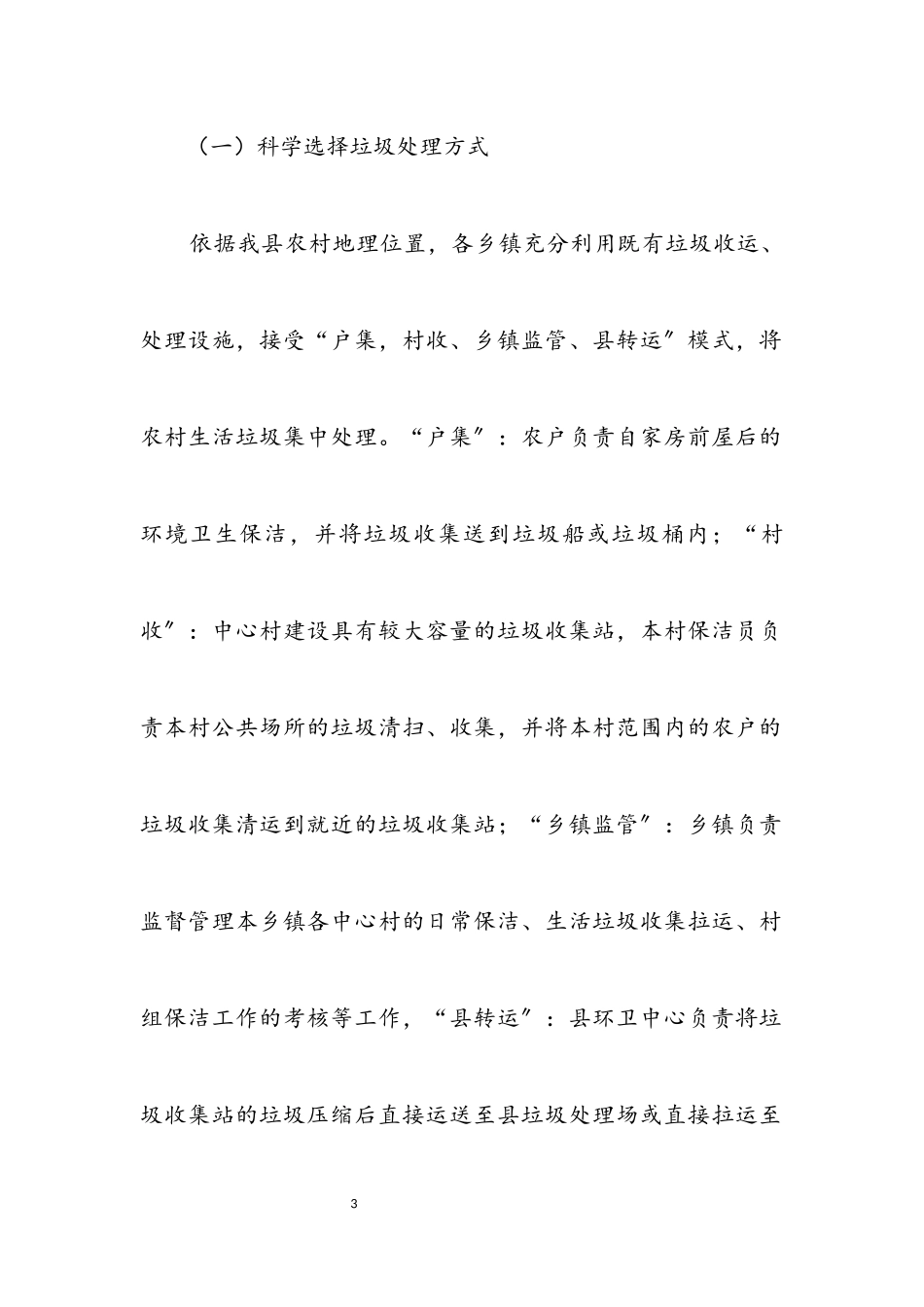 2023年农村生活垃圾专项治理工作方案.docx_第3页