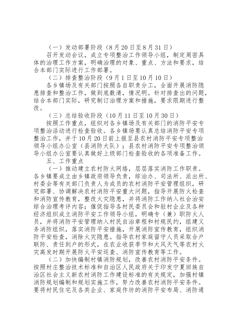 2023年农村消防安全专项整治工作方案.doc_第2页