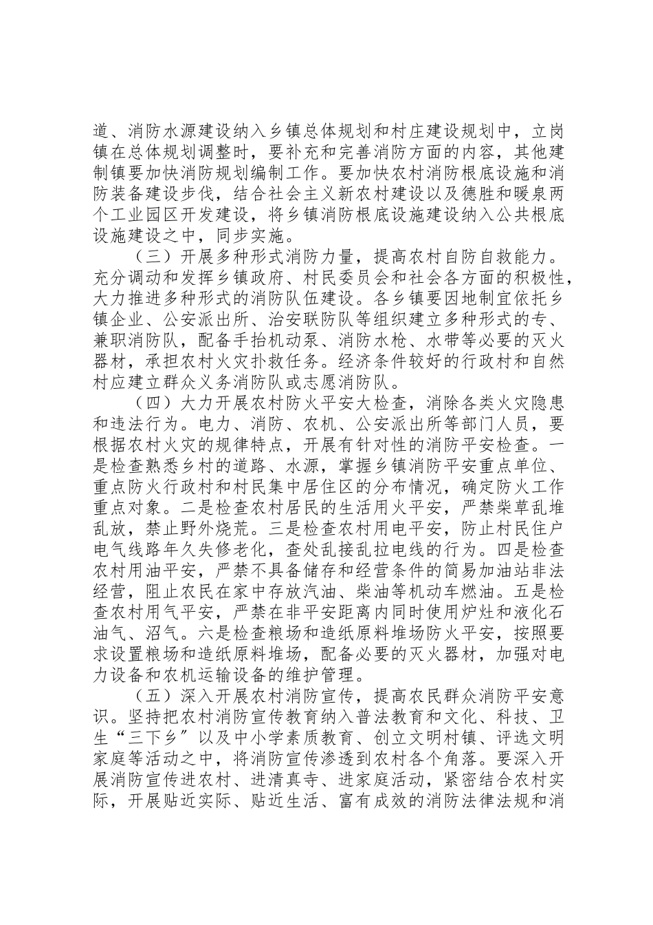 2023年农村消防安全专项整治工作方案.doc_第3页