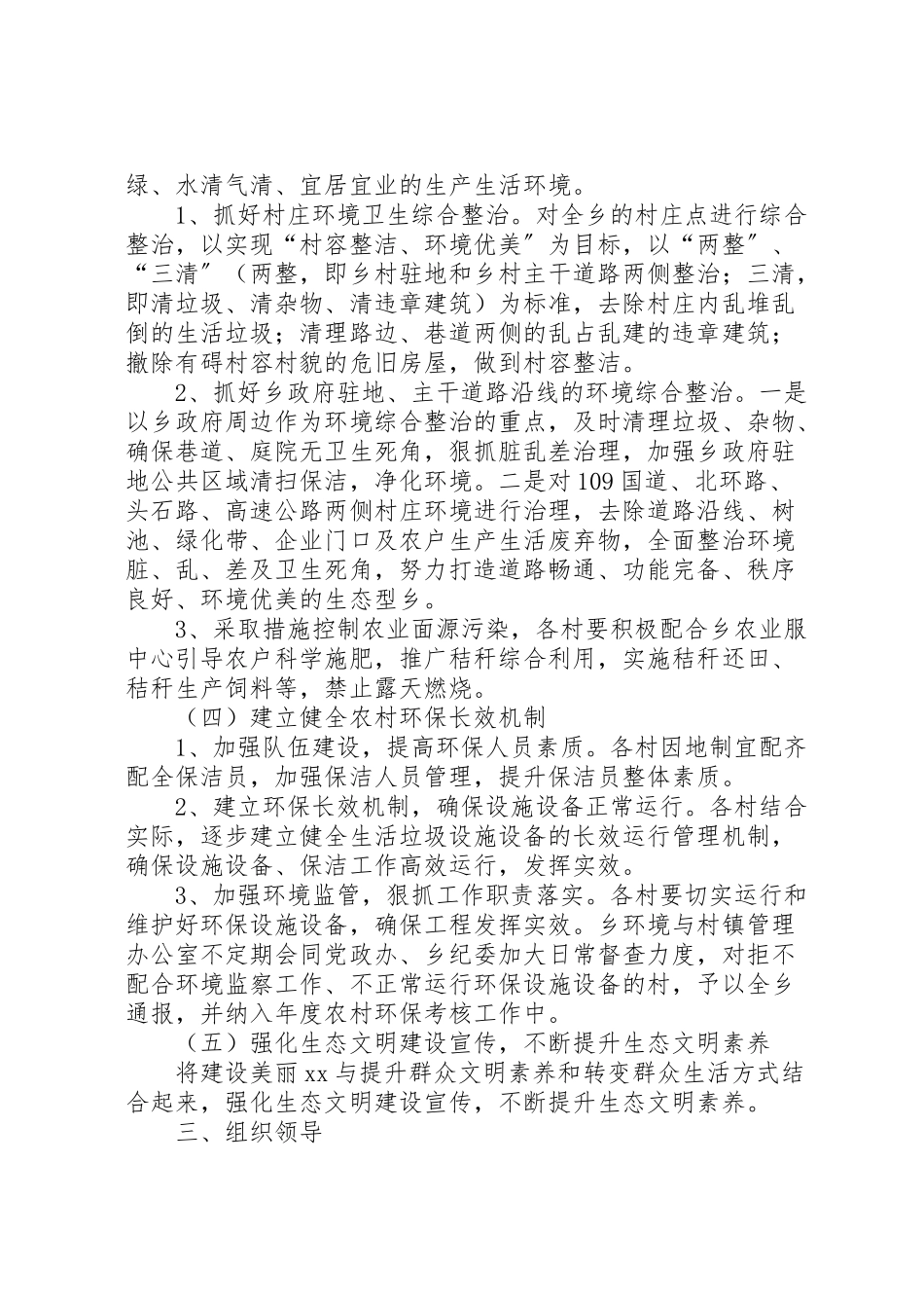 2023年农村环境综合整治工作方案.doc_第2页