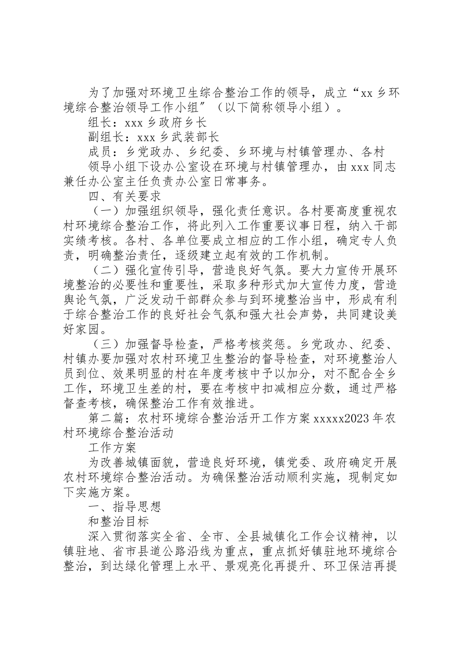 2023年农村环境综合整治工作方案.doc_第3页