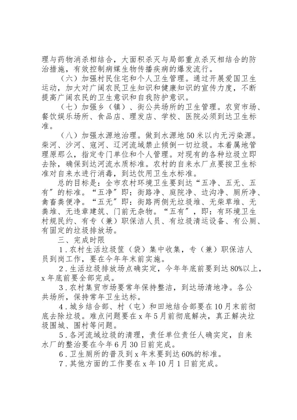 2023年农村环境卫生建设工作方案.doc_第2页