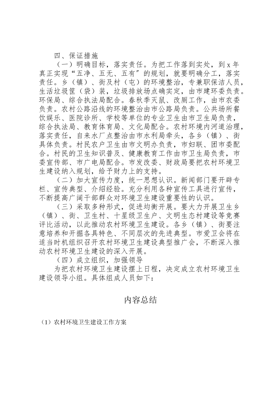 2023年农村环境卫生建设工作方案.doc_第3页