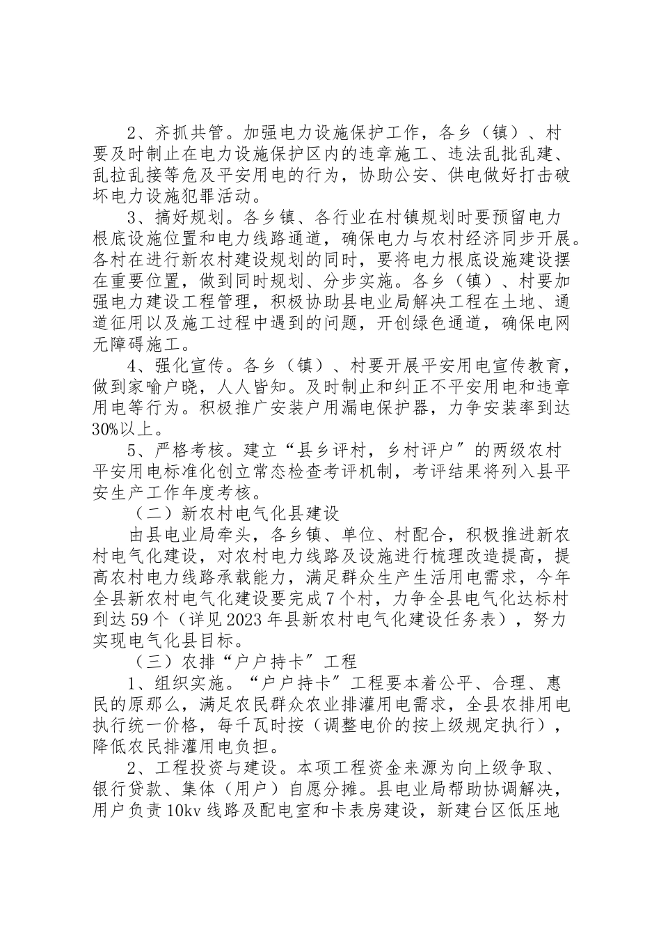 2023年农村用电标准化工作方案.doc_第2页