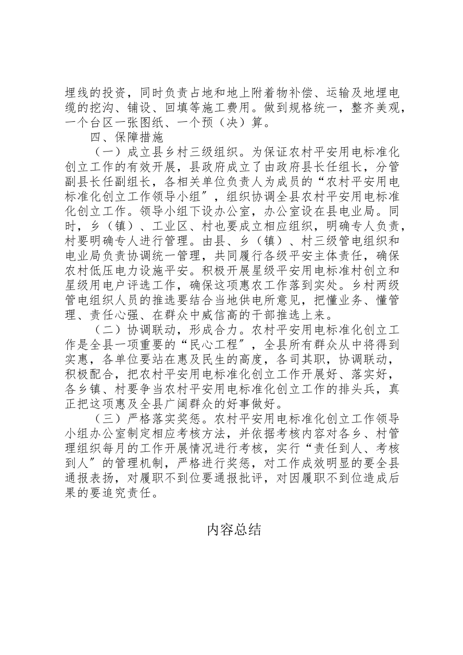 2023年农村用电标准化工作方案.doc_第3页