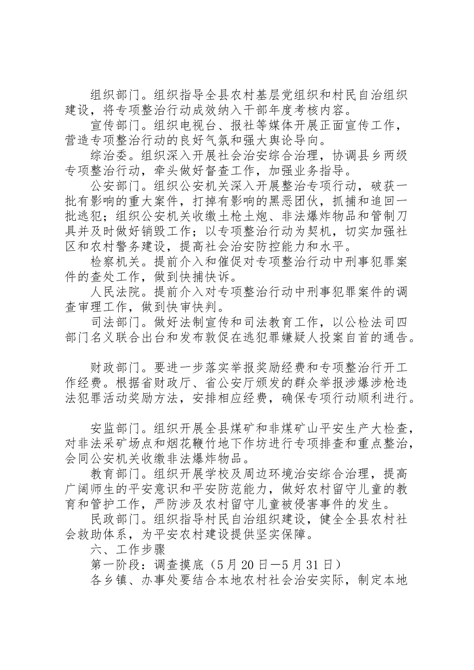2023年农村社会治安问题突出村专项整治行动工作方案 .doc_第3页