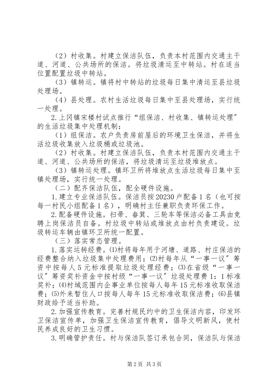 2023年农村生活垃圾集中处理工作方案.docx_第2页
