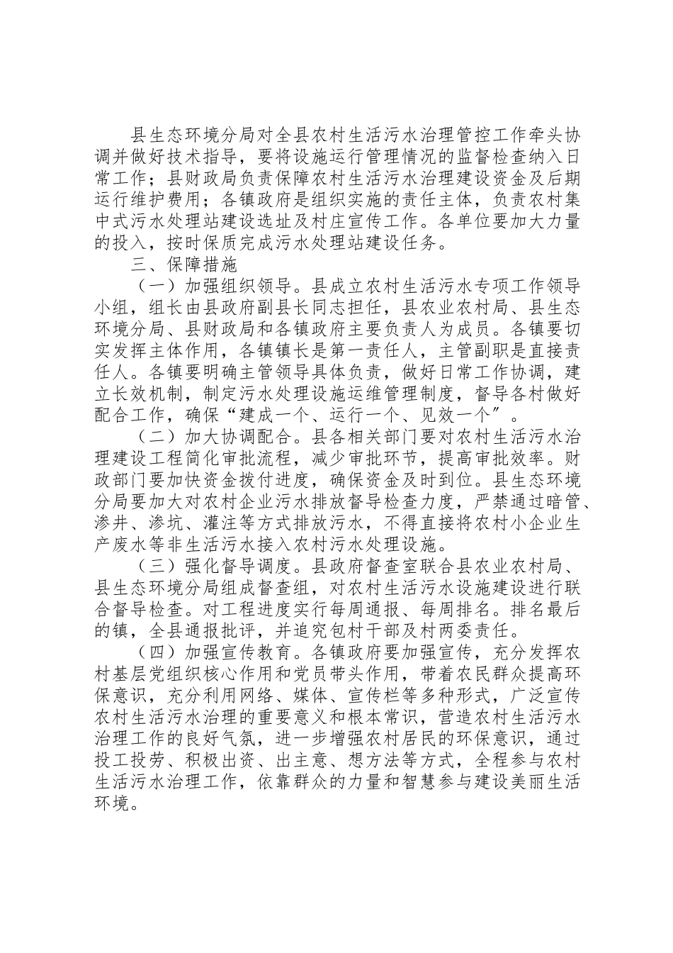 2023年农村生活污水治理工作方案.doc_第2页