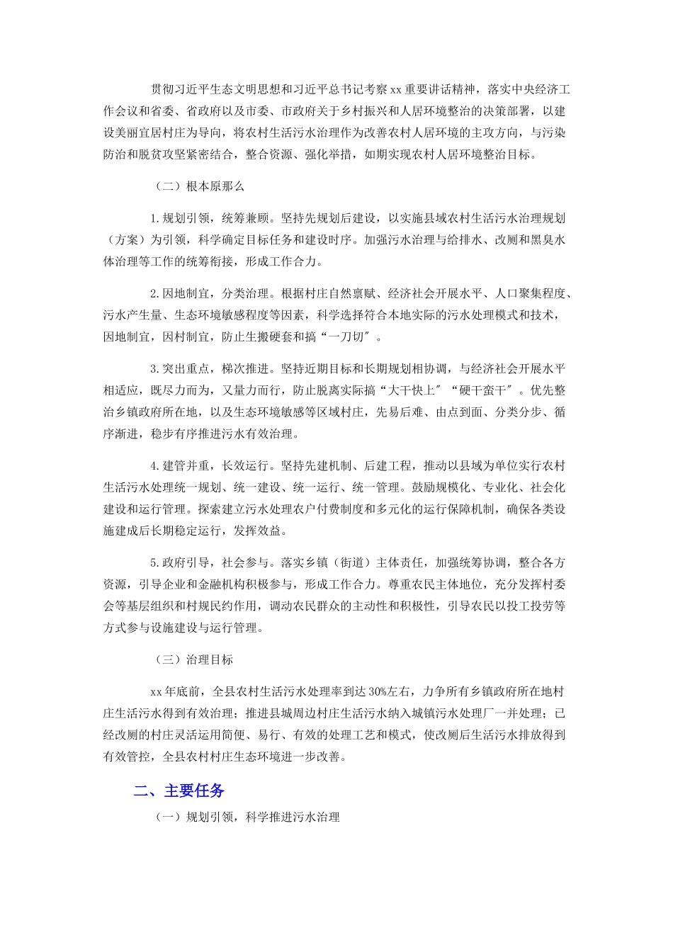 2023年农村生活污水治理工作方案.docx_第2页