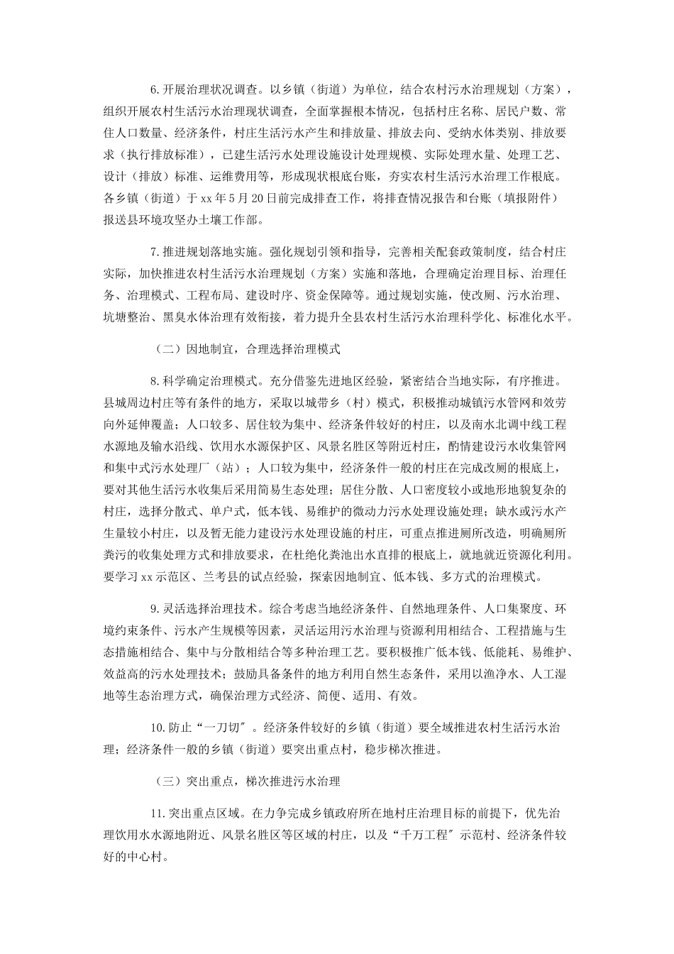 2023年农村生活污水治理工作方案.docx_第3页