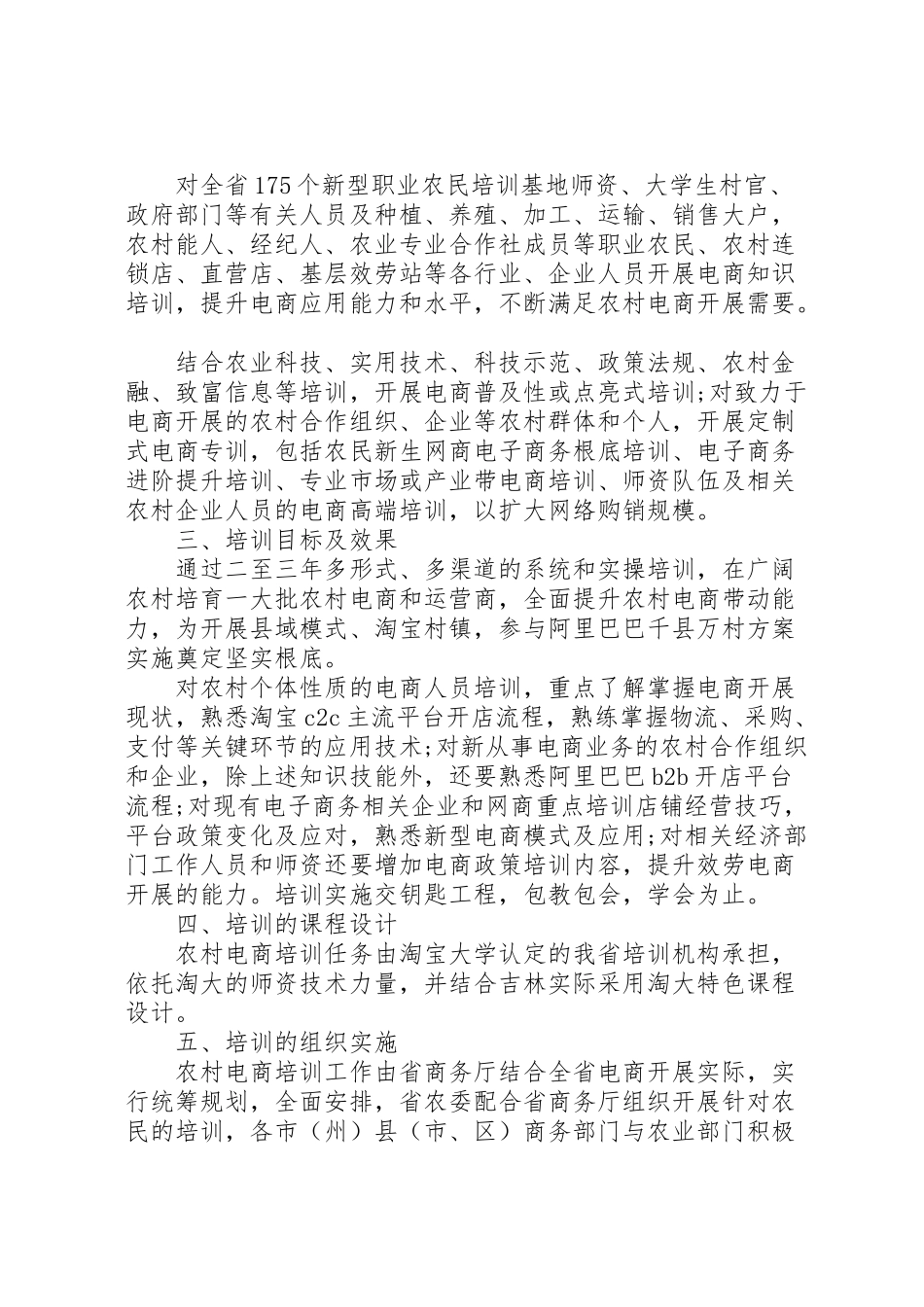 2023年农村电子商务培训工作方案.doc_第2页