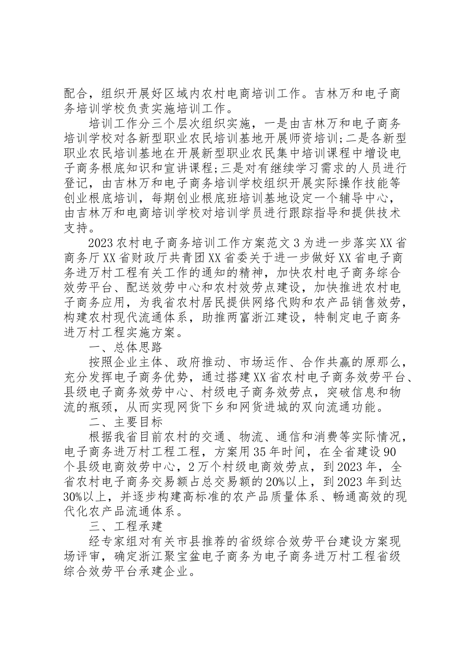 2023年农村电子商务培训工作方案.doc_第3页