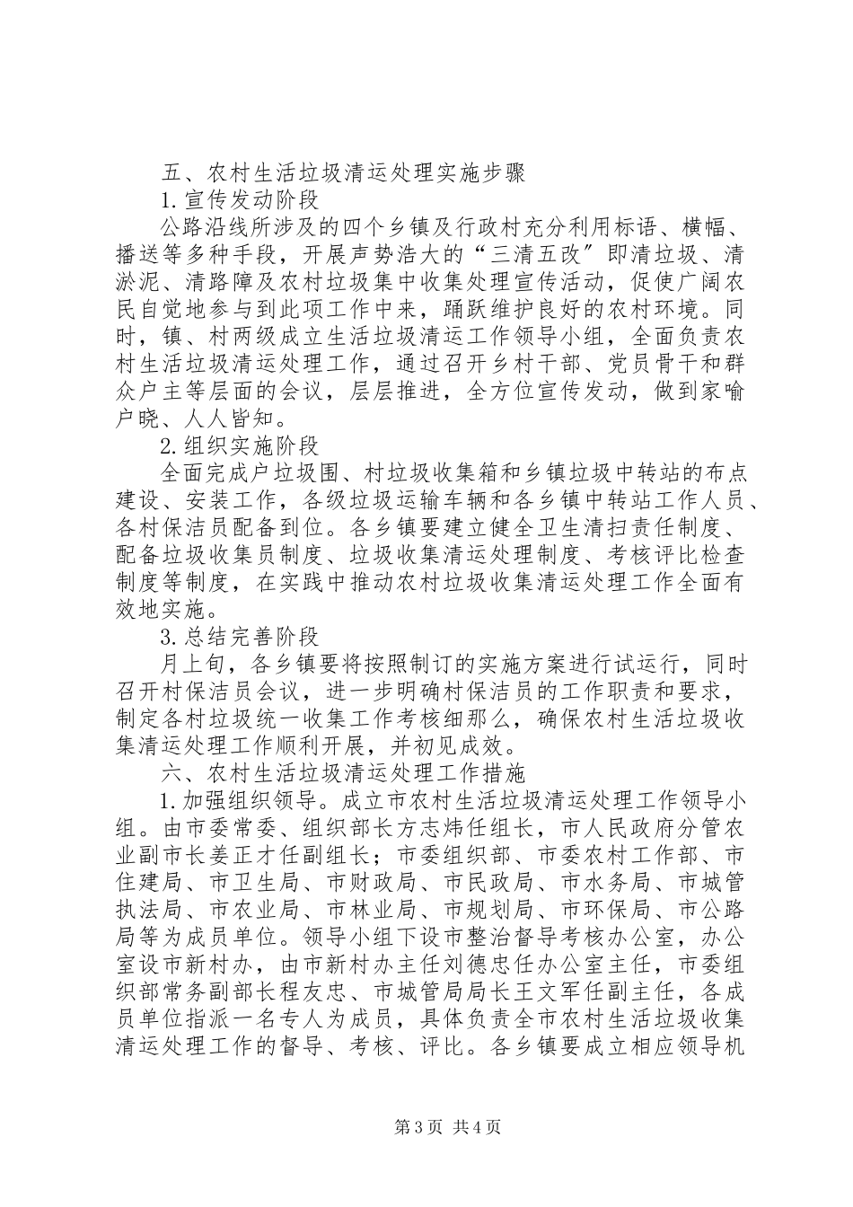 2023年农村生活垃圾整顿工作方案.docx_第3页
