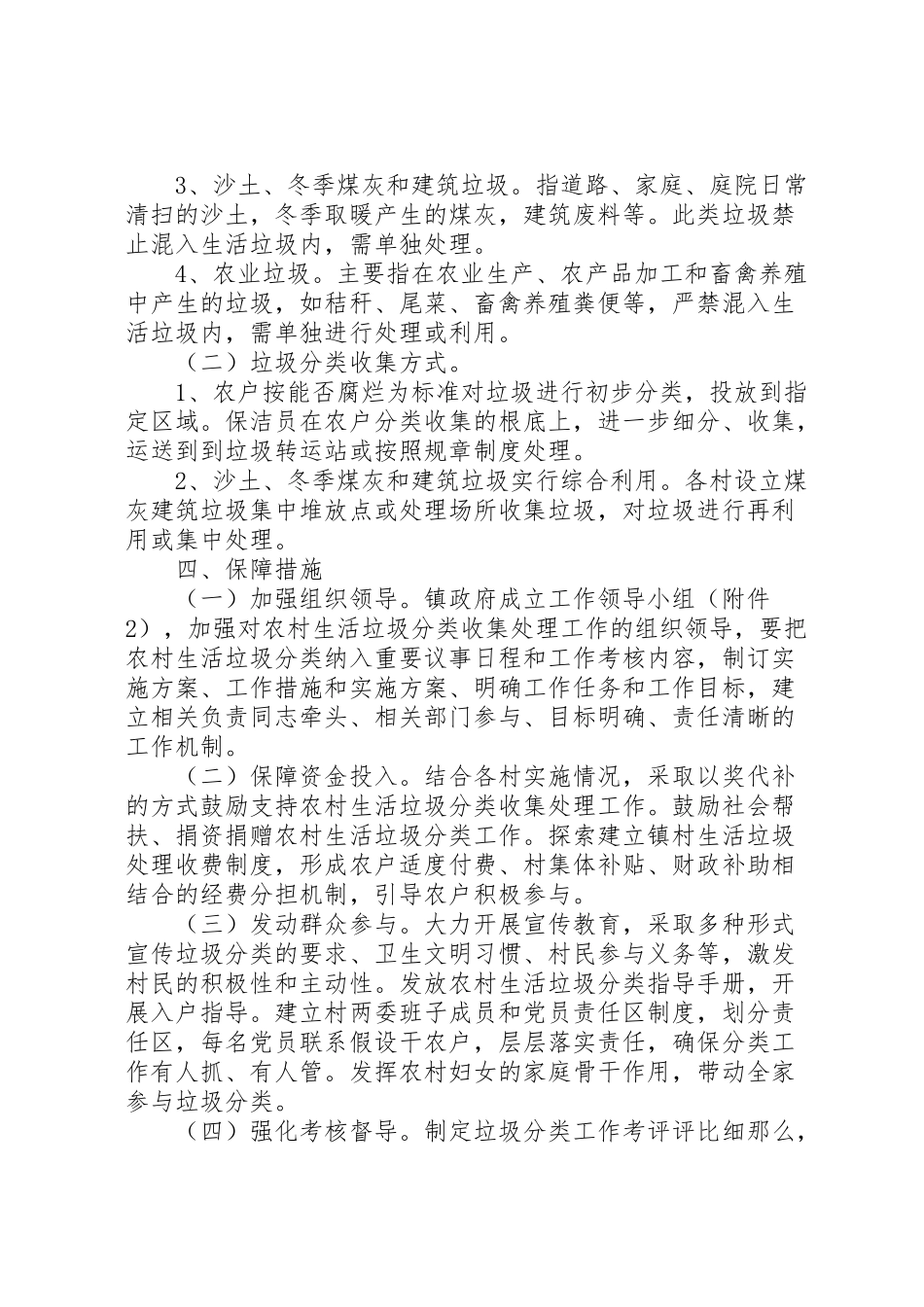 2023年农村生活垃圾分类工作方案.doc_第2页