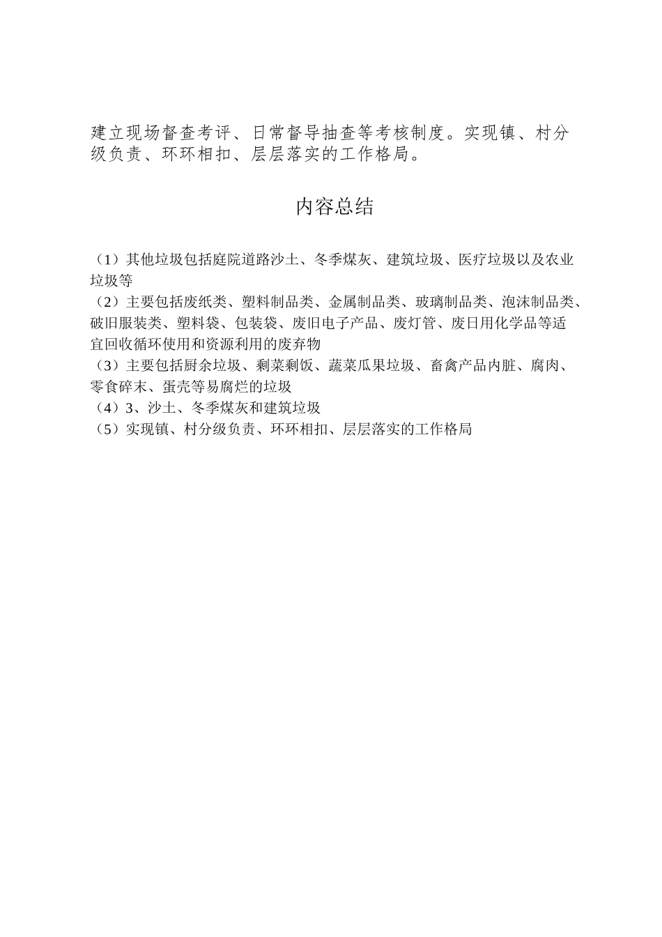 2023年农村生活垃圾分类工作方案.doc_第3页