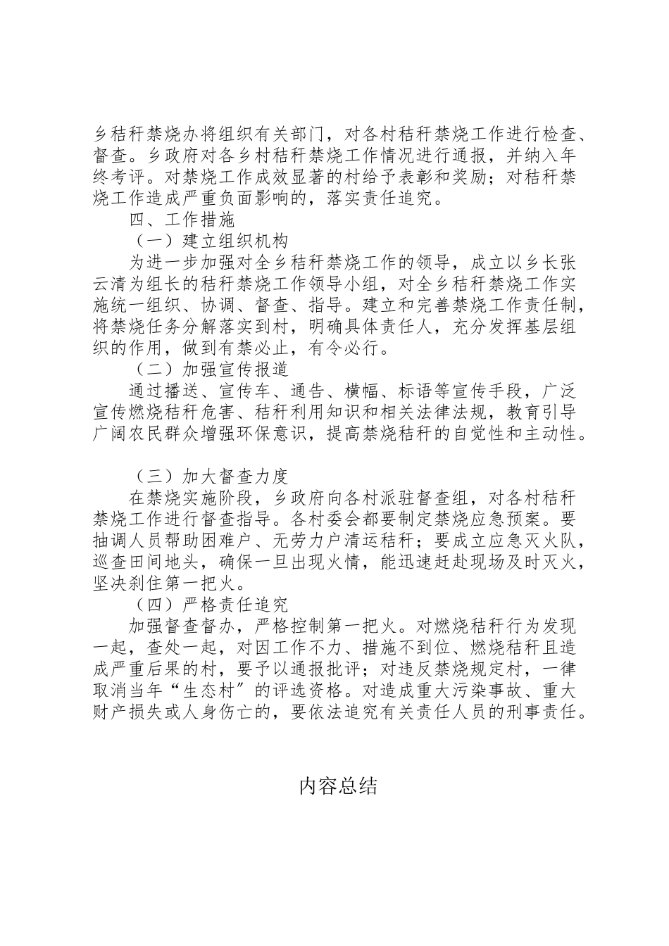 2023年农村秸秆禁烧利用工作方案.doc_第2页