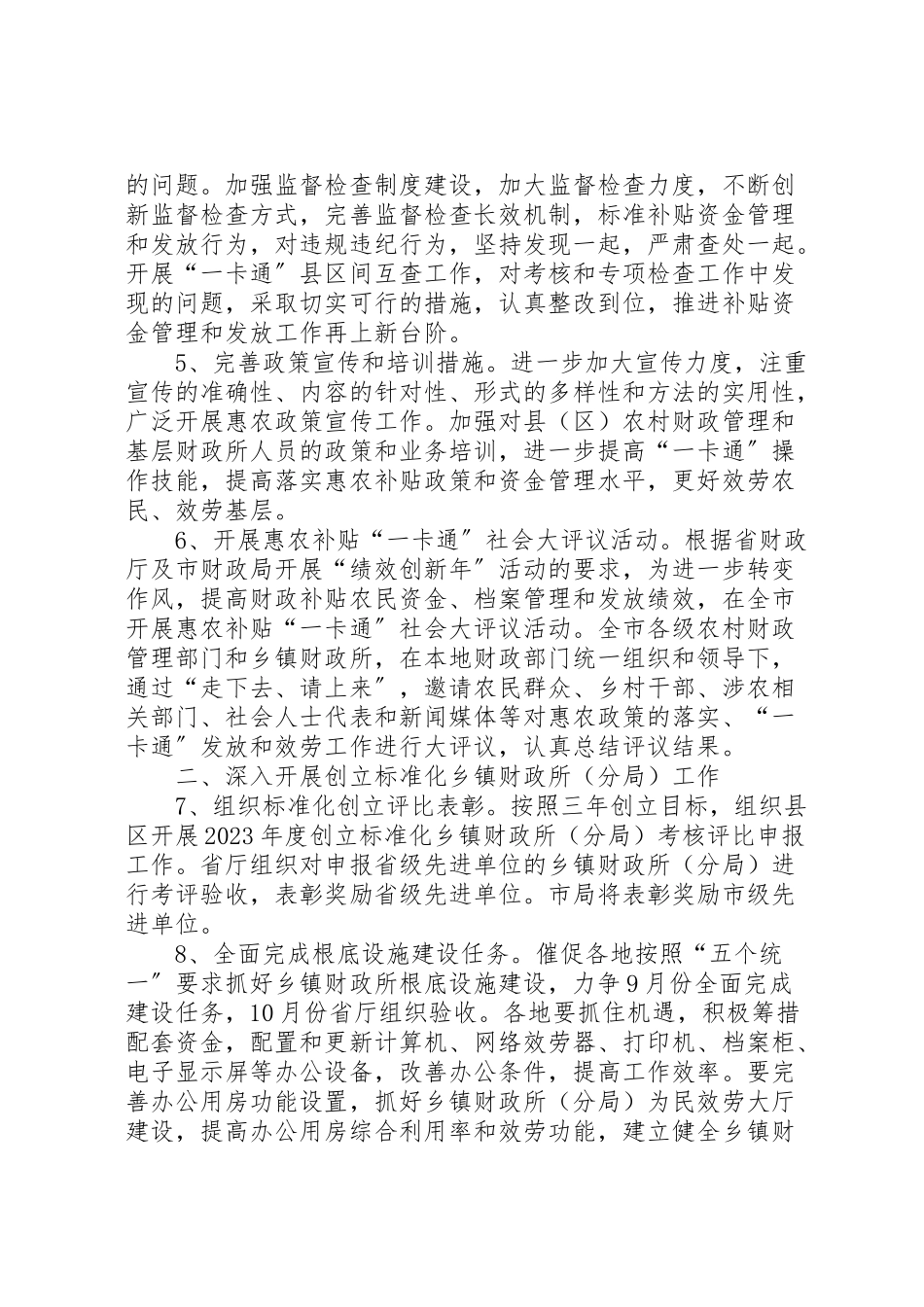 2023年农村财政管理工作方案.doc_第2页