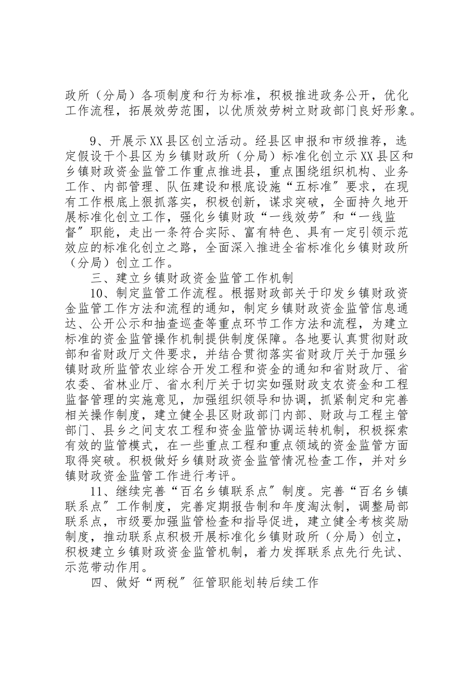 2023年农村财政管理工作方案.doc_第3页