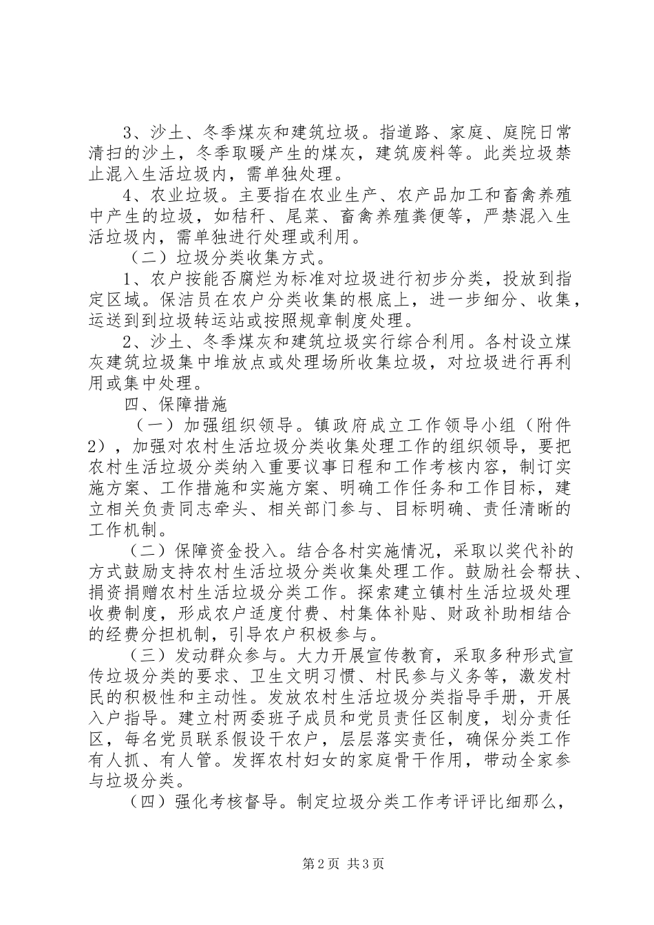 2023年农村生活垃圾分类工作方案.docx_第2页