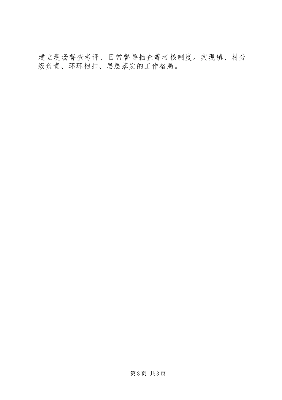 2023年农村生活垃圾分类工作方案.docx_第3页