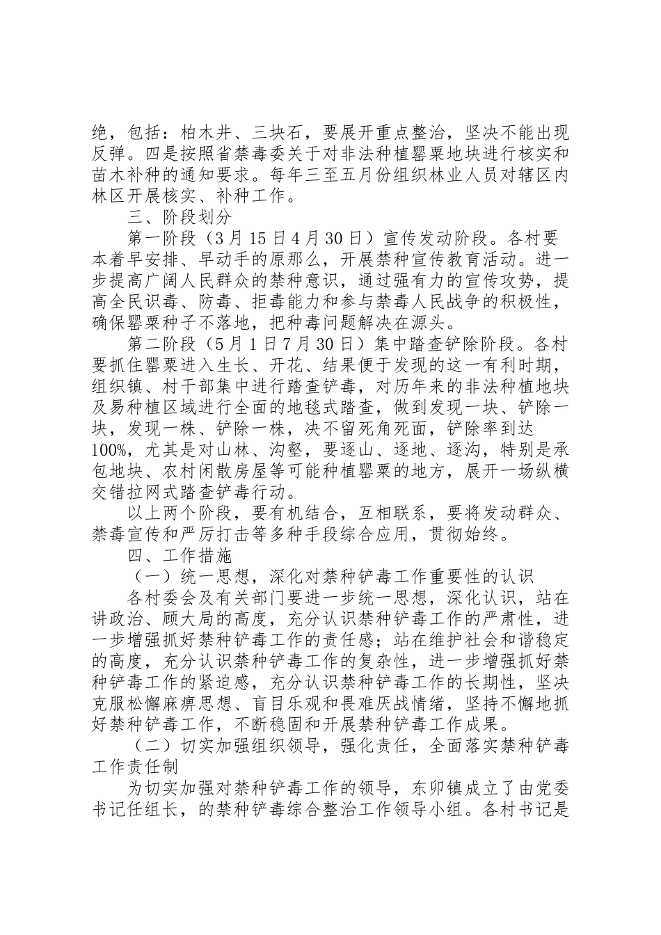 2023年农村禁种铲毒综合整治工作方案 .doc_第2页