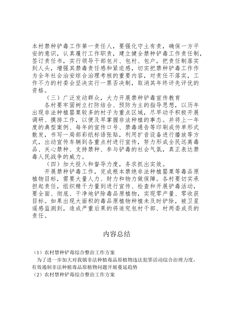 2023年农村禁种铲毒综合整治工作方案 .doc_第3页