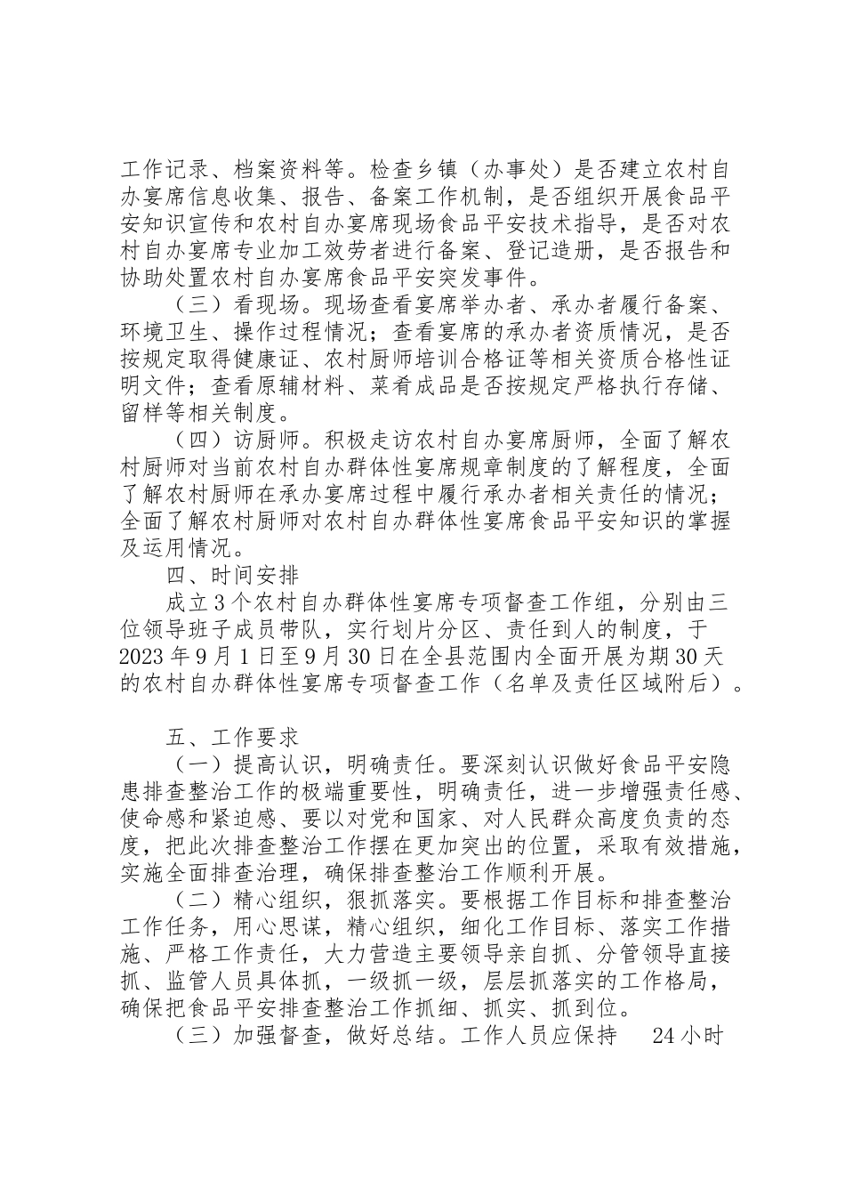 2023年农村自办宴席专项检查工作方案.doc_第2页