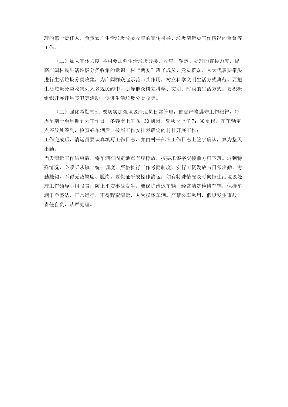 2023年农村生活垃圾收集清运工作方案.docx_第2页