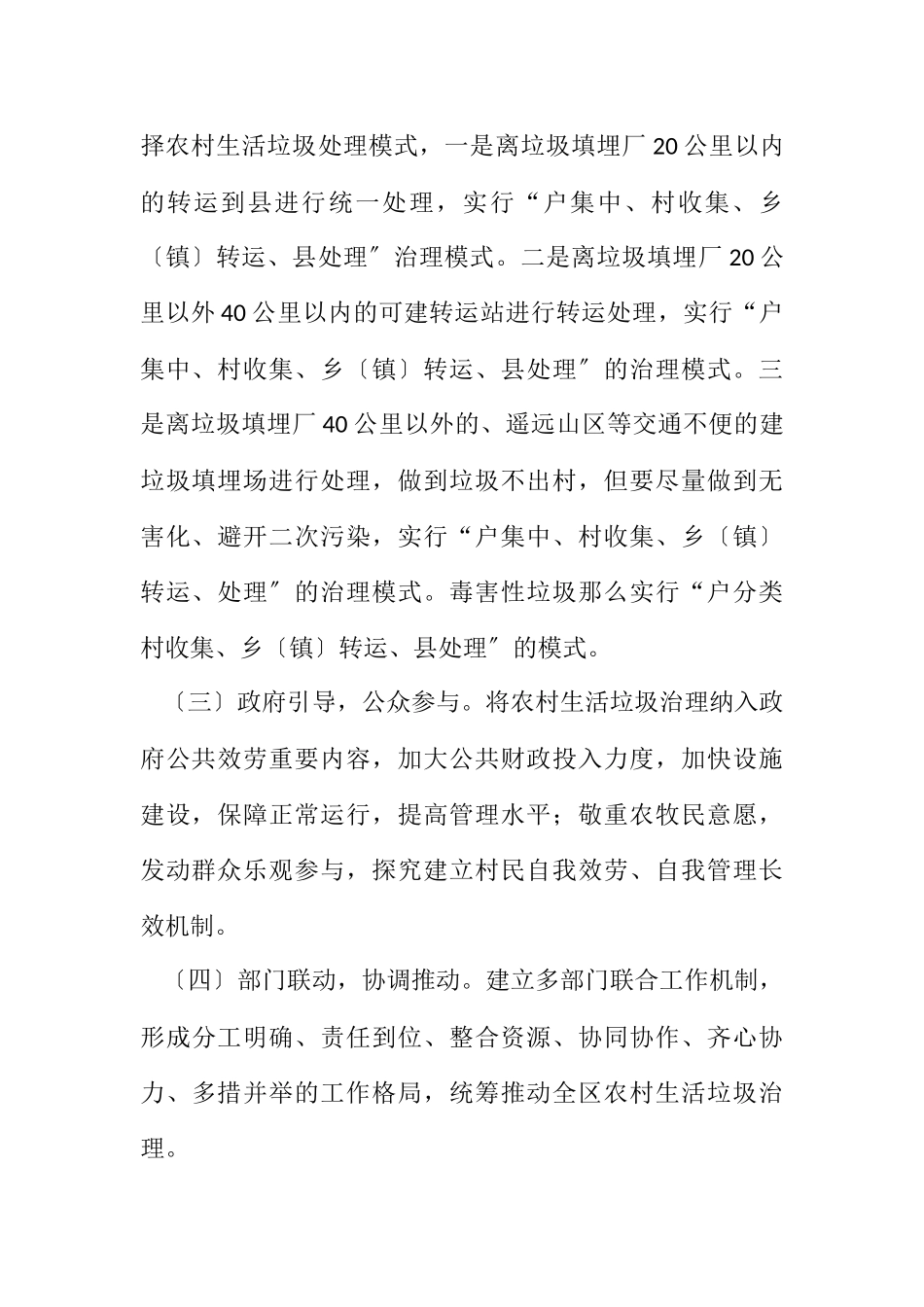 2023年农村生活垃圾治理工作方案2.docx_第2页