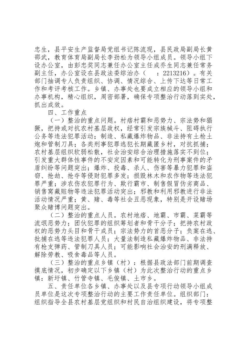 2023年农村社会治安问题突出村专项整治行动工作方案.doc_第2页