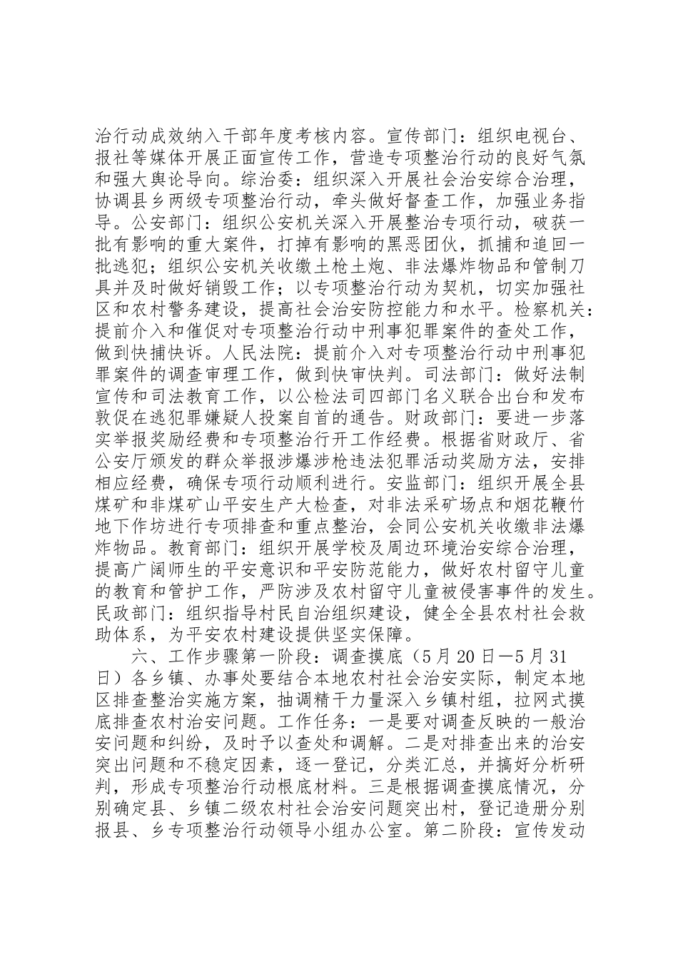 2023年农村社会治安问题突出村专项整治行动工作方案.doc_第3页