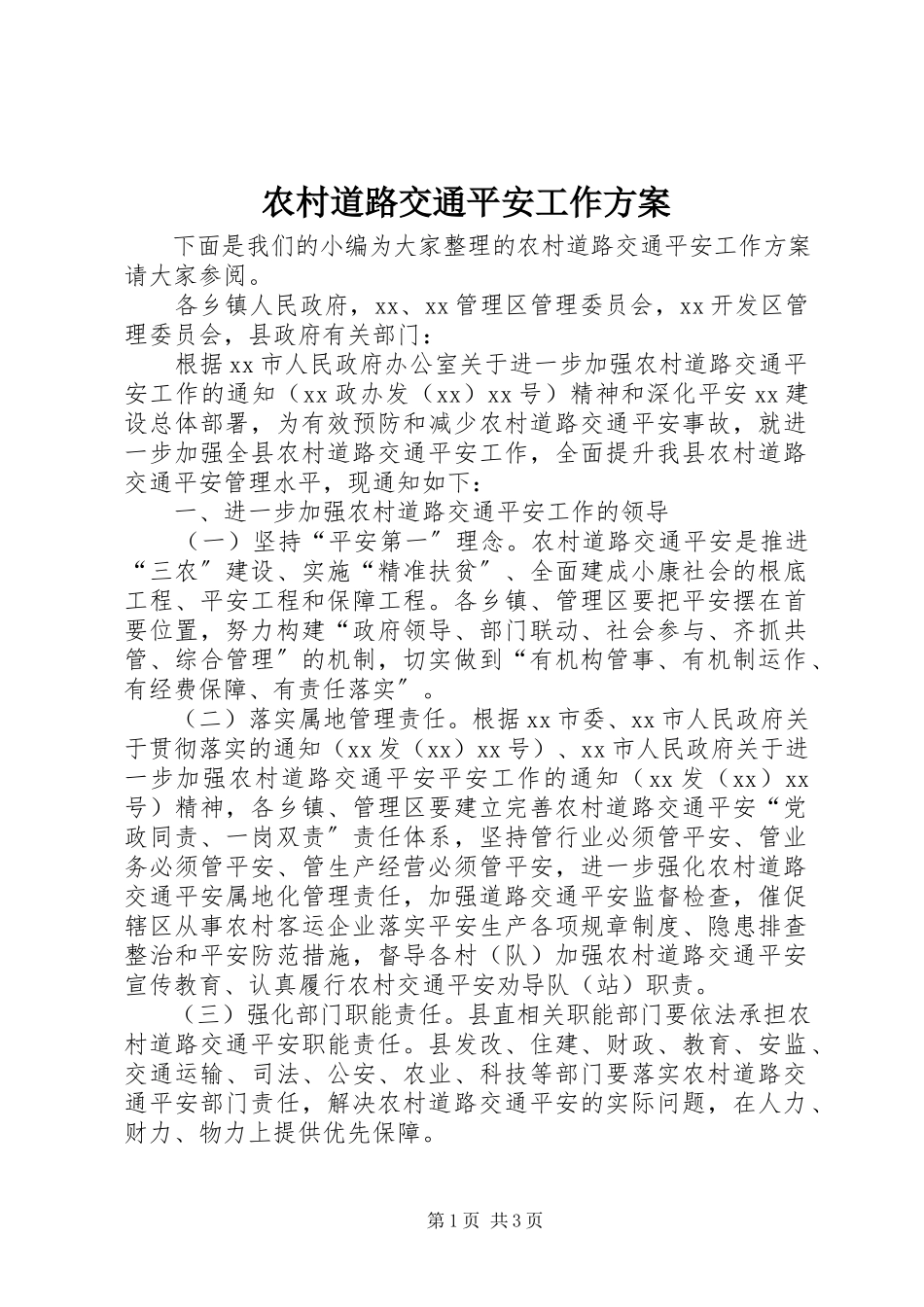 2023年农村道路交通安全工作方案.docx_第1页
