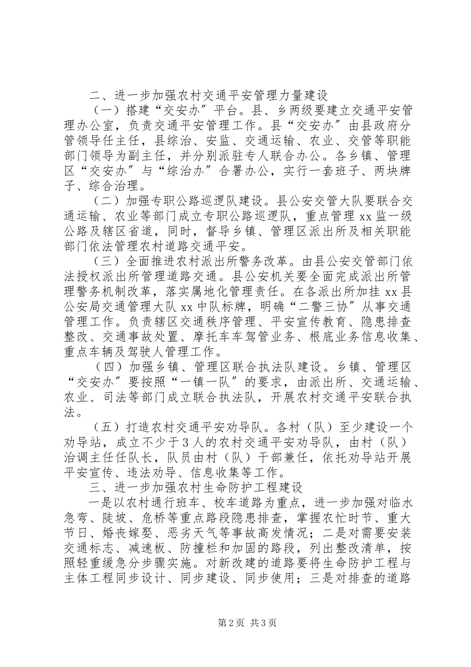 2023年农村道路交通安全工作方案.docx_第2页