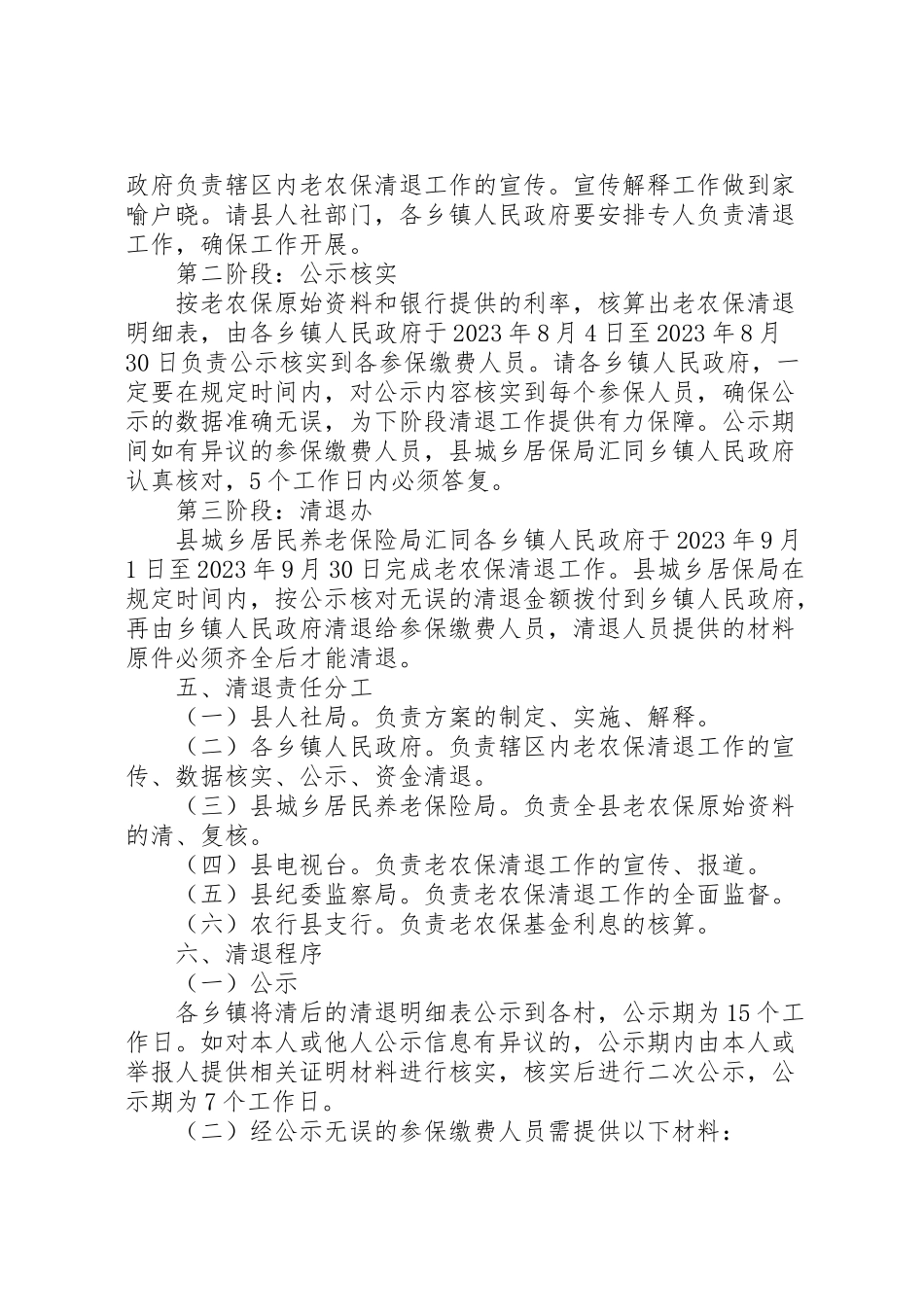 2023年农村社保基金清退工作方案.doc_第2页