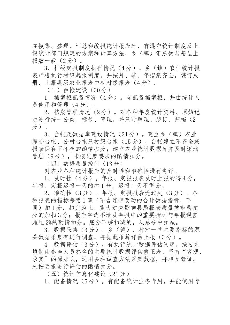 2023年农村统计工作考评工作方案.doc_第2页