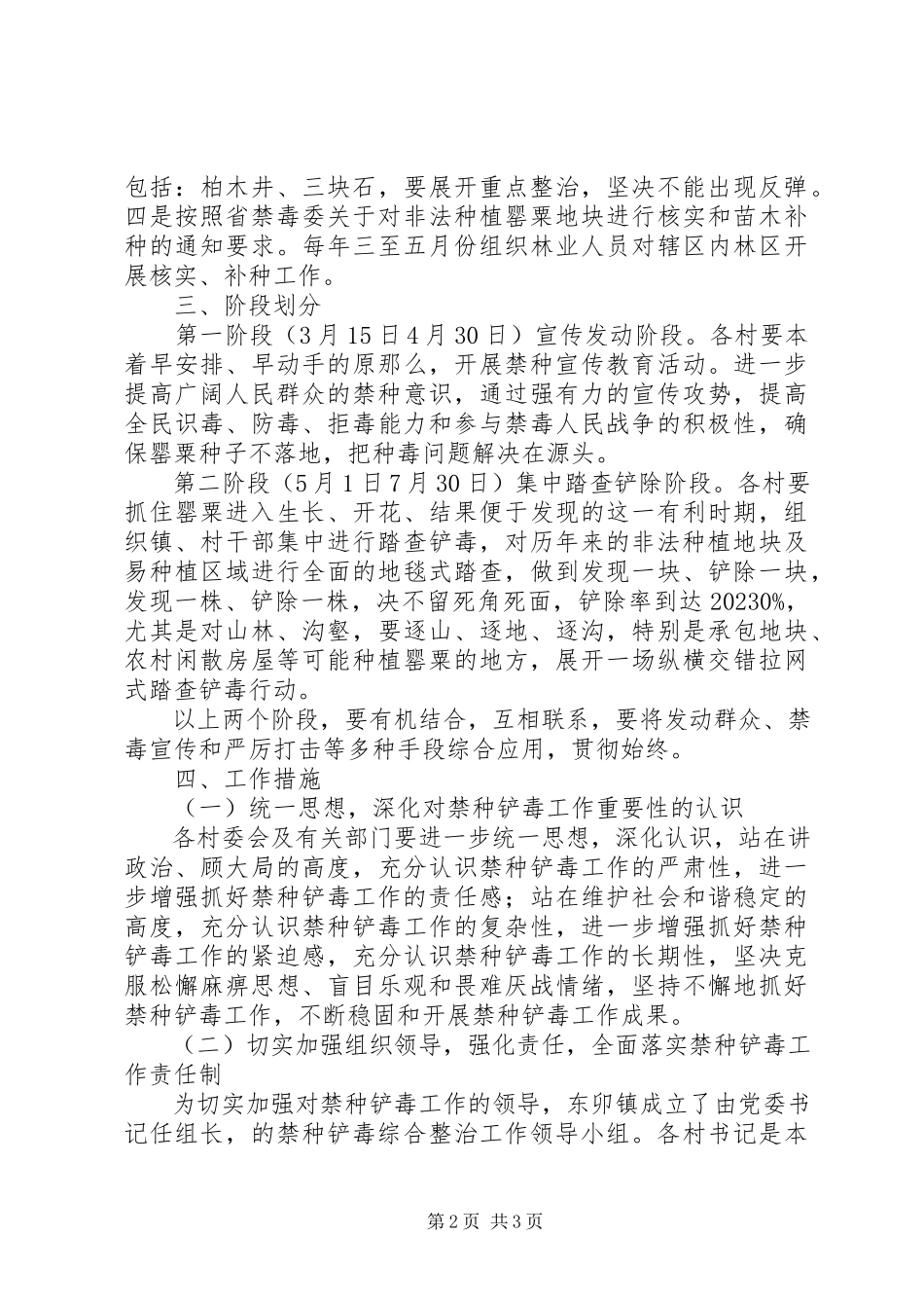 2023年农村禁种铲毒综合整治工作方案.docx_第2页