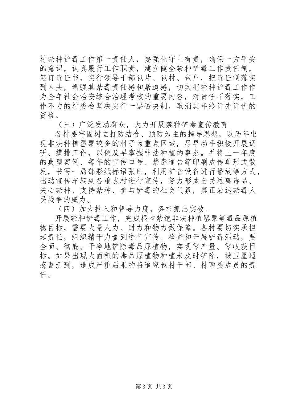 2023年农村禁种铲毒综合整治工作方案.docx_第3页