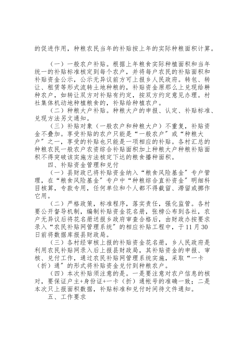 2023年农村粮食直补工作方案.doc_第2页