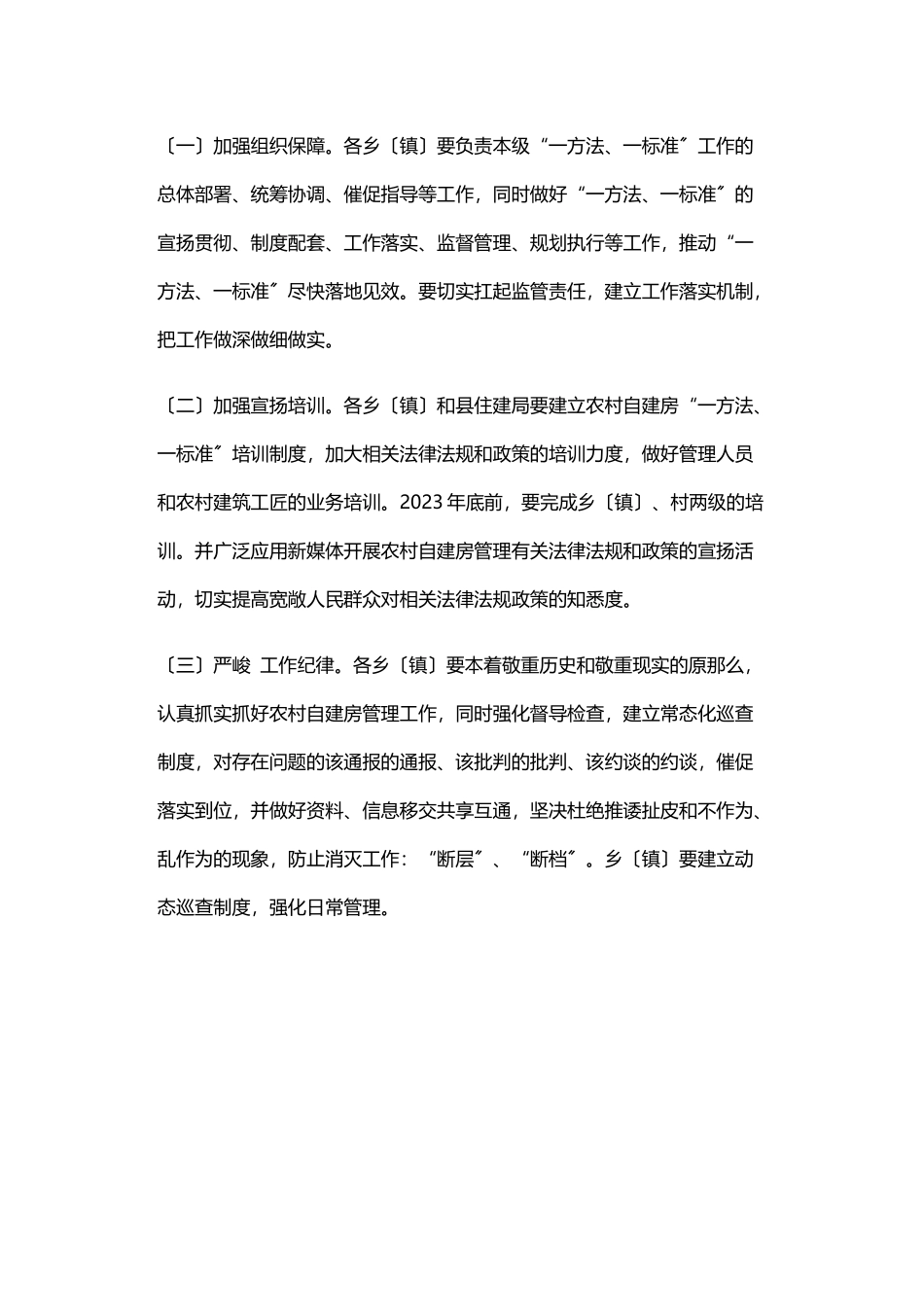 2023年农村自建房一办法一标准工作方案.doc_第3页