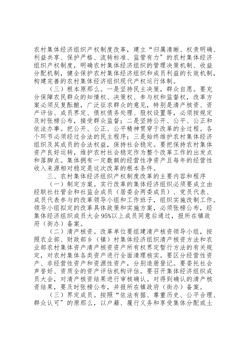 2023年农村资产产权改革工作方案新编.doc_第2页