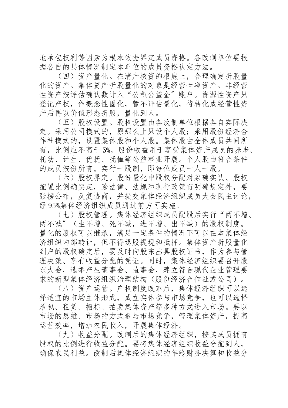 2023年农村资产产权改革工作方案新编.doc_第3页