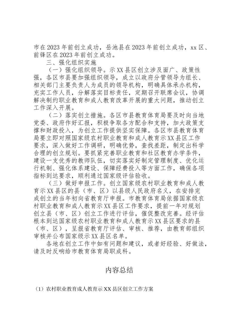 2023年农村职业教育成人教育示县区创建工作方案 2.doc_第2页