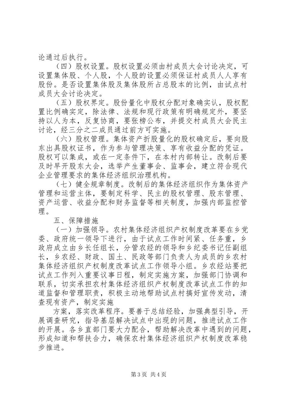 2023年农村集体经济组织产权制度改革试点工作方案.docx_第3页