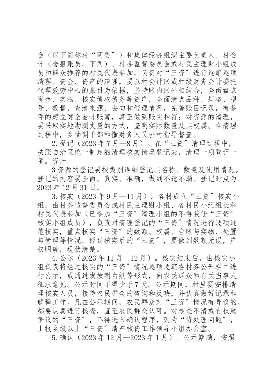 2023年农村集体清产核资工作方案 2.doc_第3页