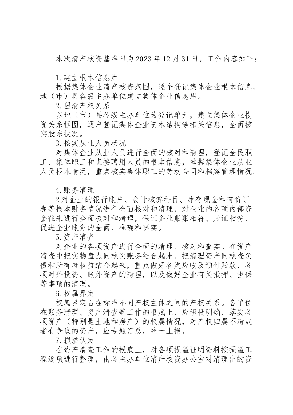 2023年农村集体清产核资工作方案 3.doc_第2页