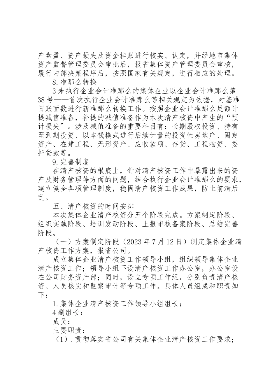 2023年农村集体清产核资工作方案 3.doc_第3页